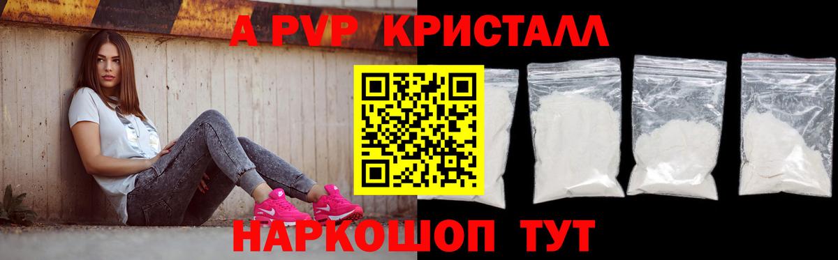 APVP Crystall Аксай