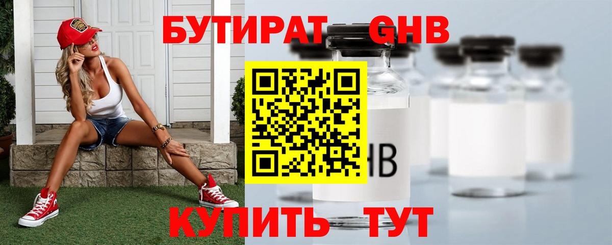 БУТИРАТ жидкий экстази  Вход с VPN  Аксай 
