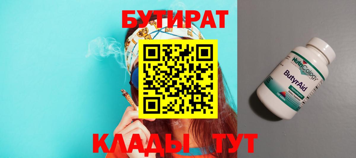 БУТИРАТ Butirat Аксай