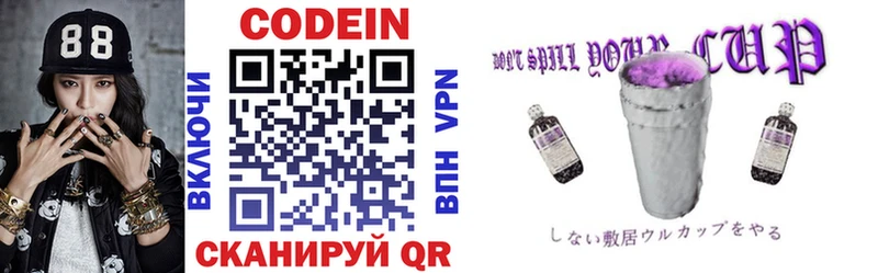 Кодеин напиток Lean (лин)  Аксай 