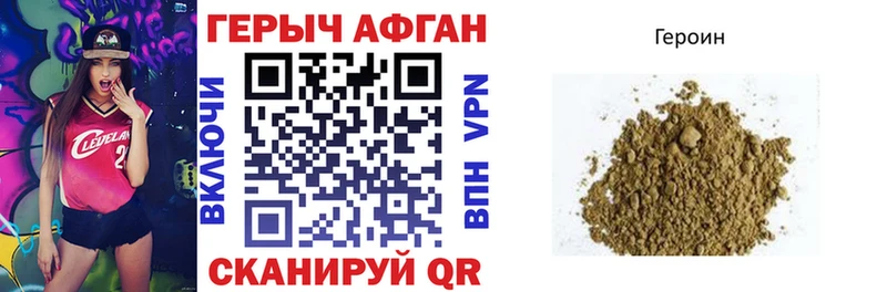 Героин афганец  Аксай 