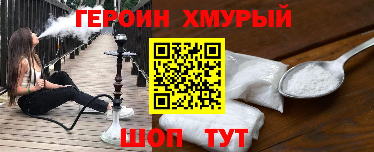 ГЕРОИН  Вход с VPN  Аксай  Героин хмурый 