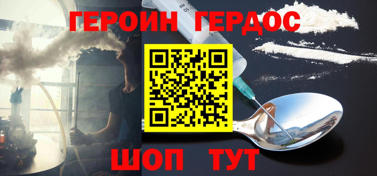 Героин хмурый Аксай